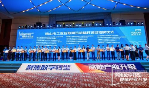 佛山谋定数字化转型 三年百亿打造50个示范工厂，引领工业互联网数据服务新生态