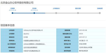 科创板IPO企业金山软件更新一季度财务数据 互联网推广业务与工业互联网服务并进